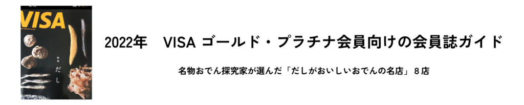 2022年 VISA ゴールド・プラチナ会員向けの会員誌ガイド2